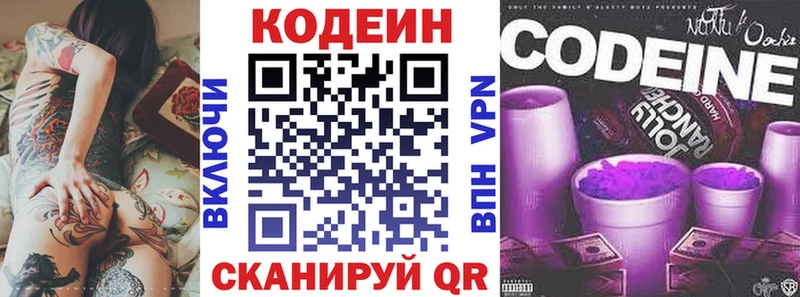 Codein Purple Drank  МЕГА сайт  Сенгилей 